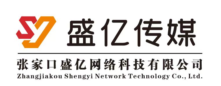 張家口盛億網(wǎng)絡(luò)科技有限公司